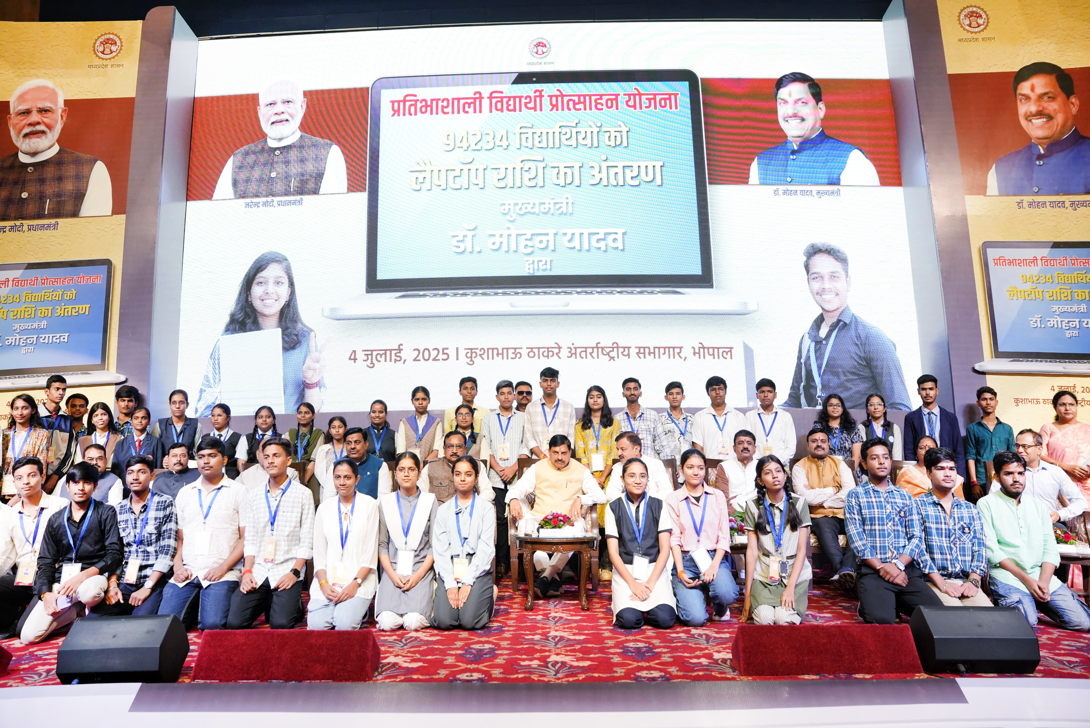 भोपाल में 'प्रतिभाशाली विद्यार्थी प्रोत्साहन योजना' अंतर्गत आयोजित लैपटॉप राशि का अंतरण कार्यक्रम
