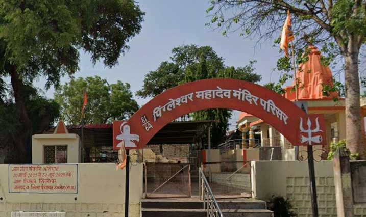 Shri Pingleswar Mahadev Mandir — photo 1